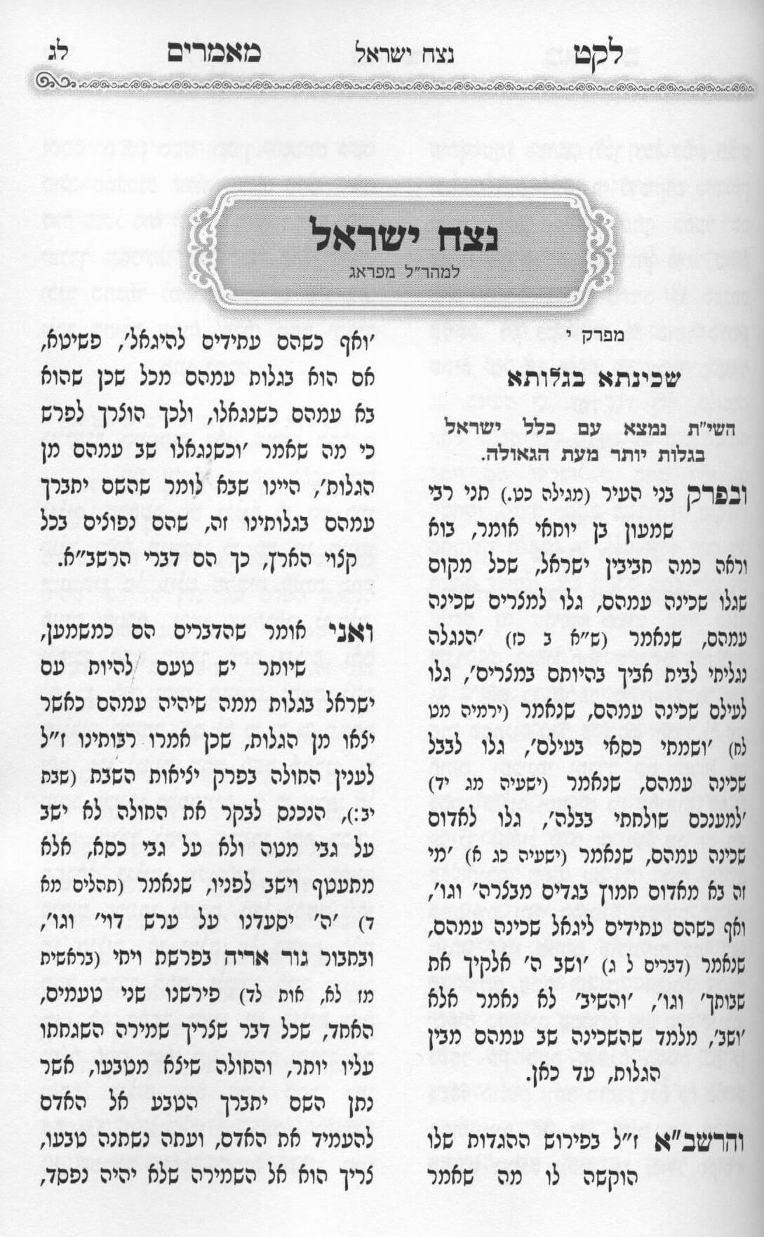 לקט מאמרים בין המצרים מאמרים נבחרים מספרי חסידות
