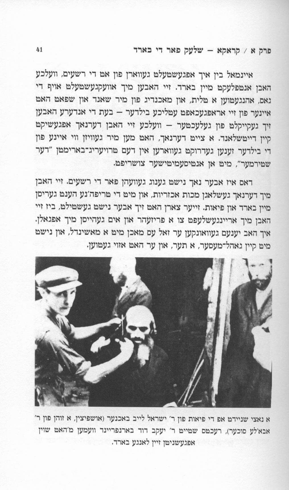 פארשפעטיגט די שיף - אידיש