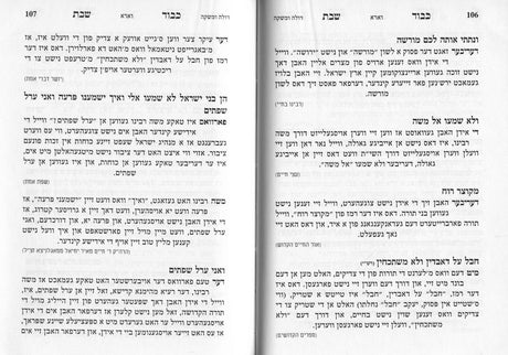כבוד שבת על התורה ה"כ - אידיש