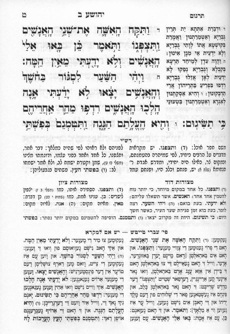 נ"ך מקראות גדולות עם טייטש באידיש יש אם למקרא - ט"ו כרכים