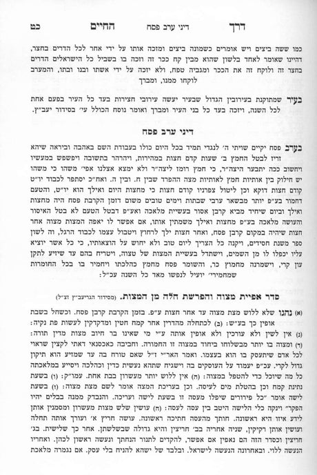 הגדה דברי יואל השלם