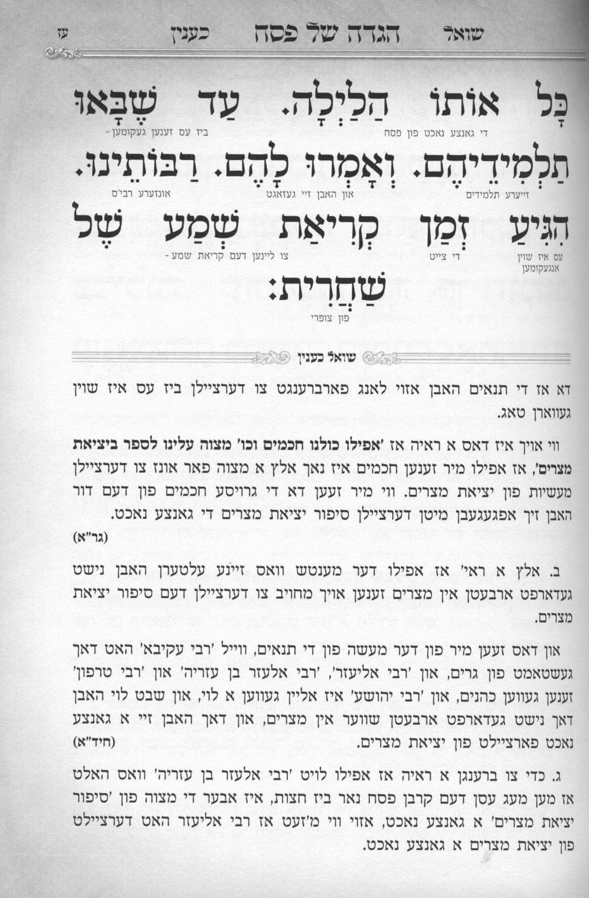 הגדה שואל כענין - אידיש