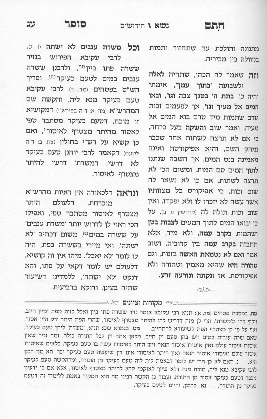 משנת חתם סופר - במדבר