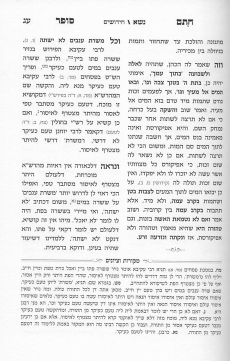 משנת חתם סופר - במדבר