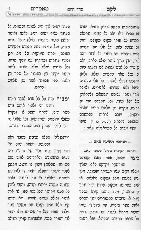 לקט מאמרים בין המצרים מאמרים נבחרים מספרי חסידות