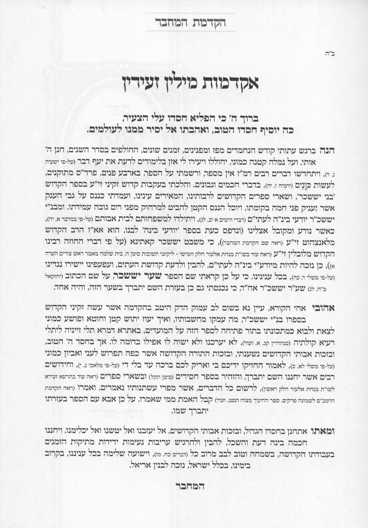 שער יששכר על המועדים