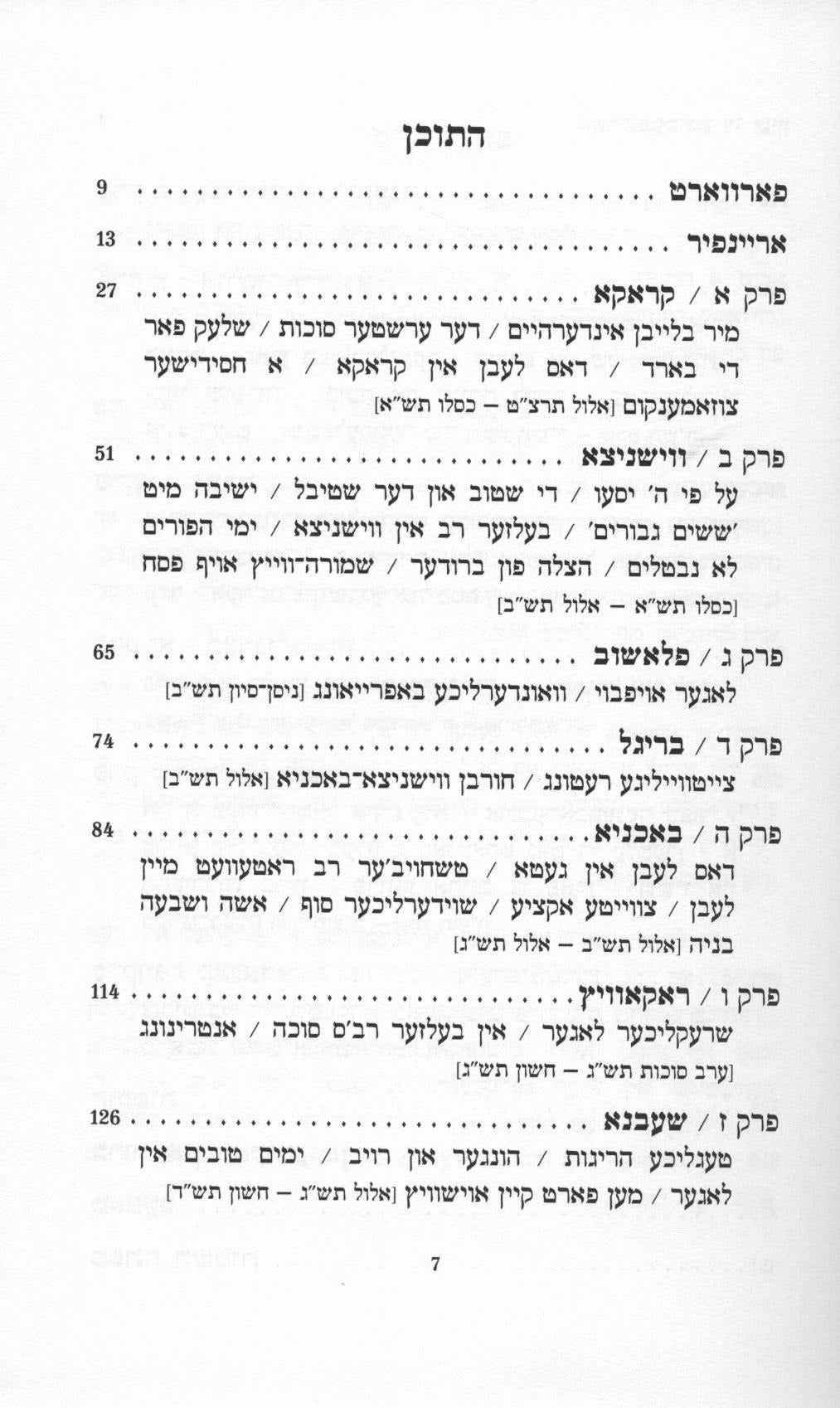 פארשפעטיגט די שיף - אידיש