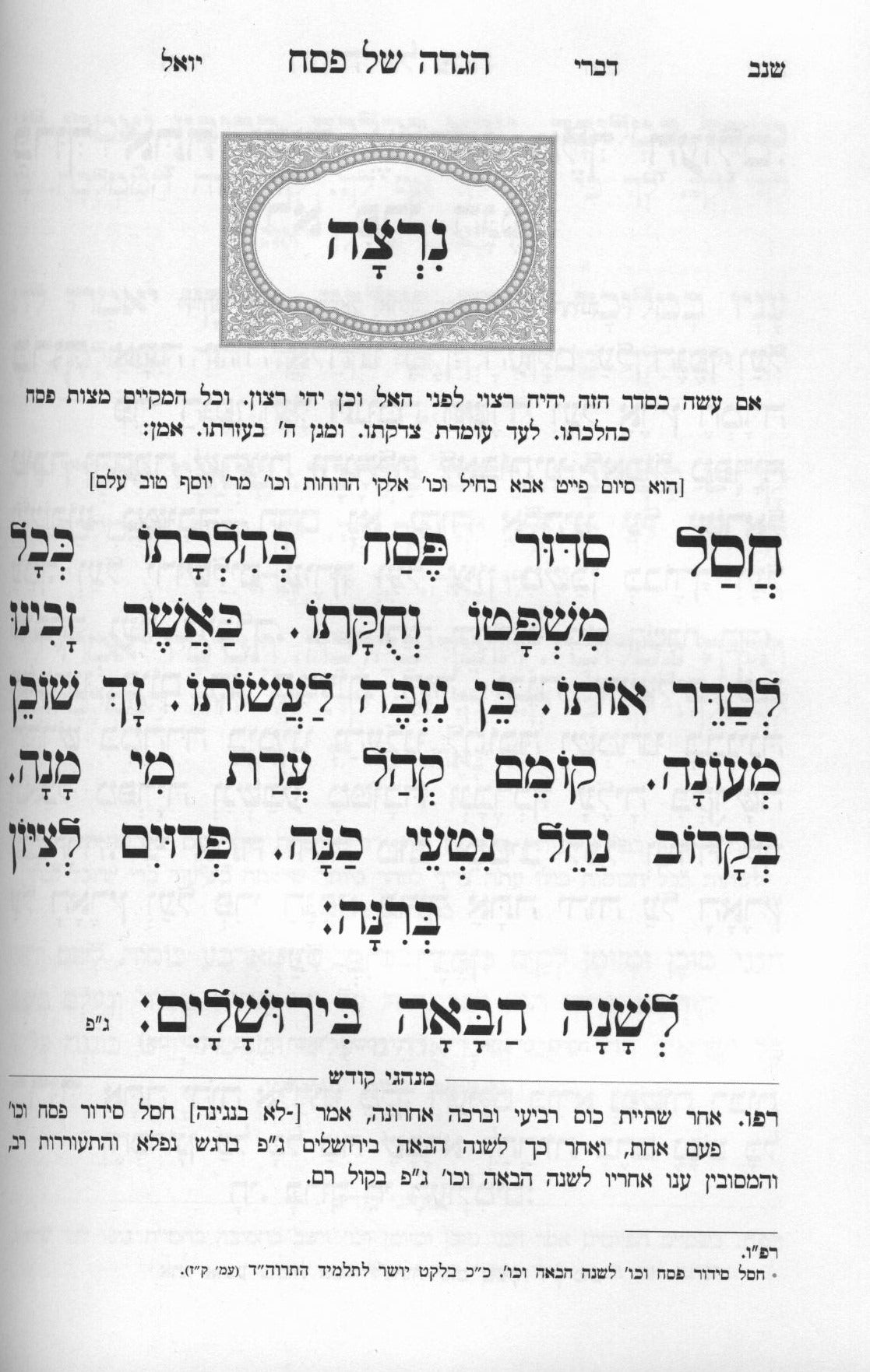 הגדה דברי יואל השלם
