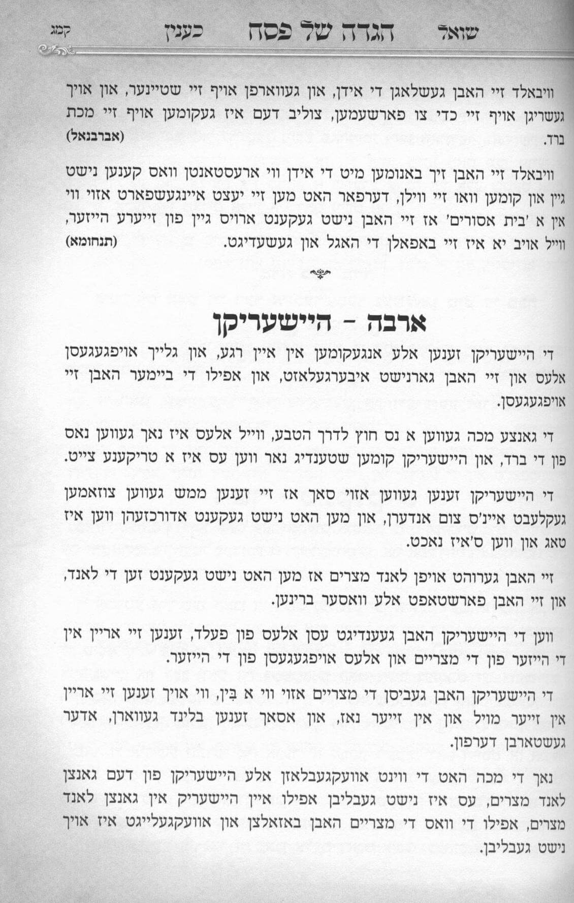 הגדה שואל כענין - אידיש