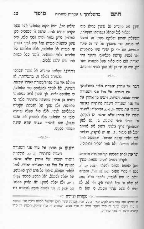 משנת חתם סופר - במדבר