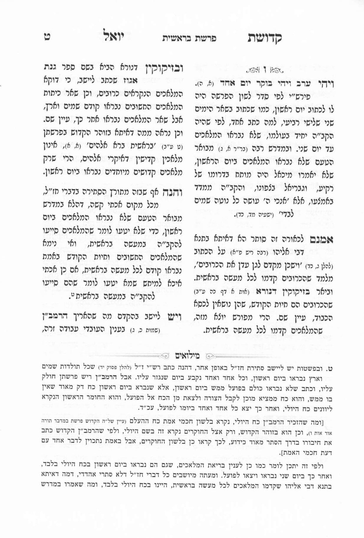 קדושת יואל - סוכות S/C