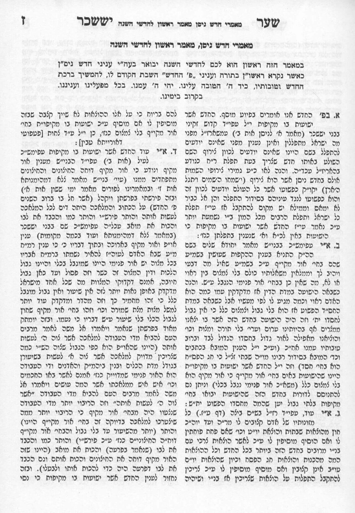 שער יששכר על המועדים