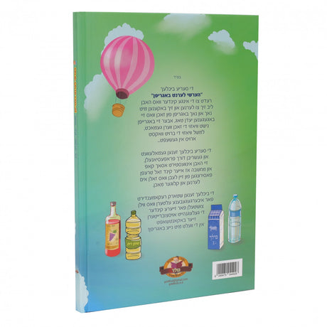 הערשי לערנט זיך באגריפן - אידיש Laminated HC