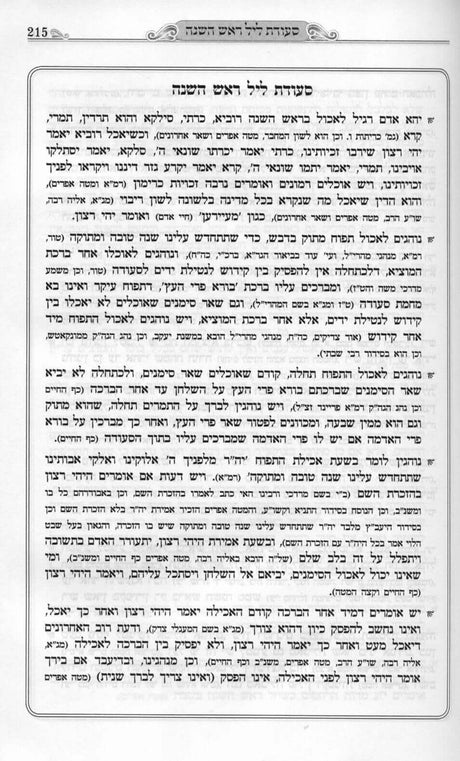 מחזור כל בו המבואר 22 ס"מ ה"כ בקופסא ספרד- הוצאת מאירות