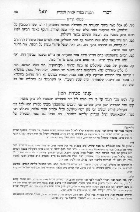 הגדה דברי יואל השלם
