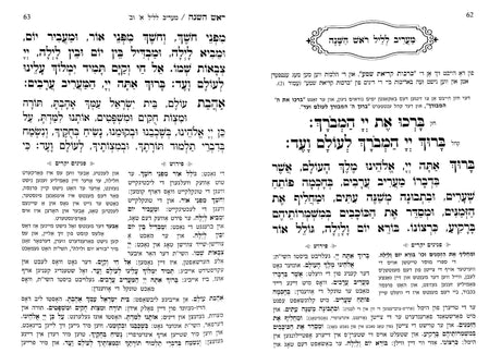 מחזור עטרת ה"כ בינוני - אידיש in gift box PU CHESTNUT