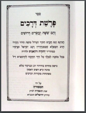 פרשת דרכים מנוקד