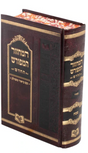 מחזור המפורש החדש שבועות - קטן 17 ס"מ ספרד