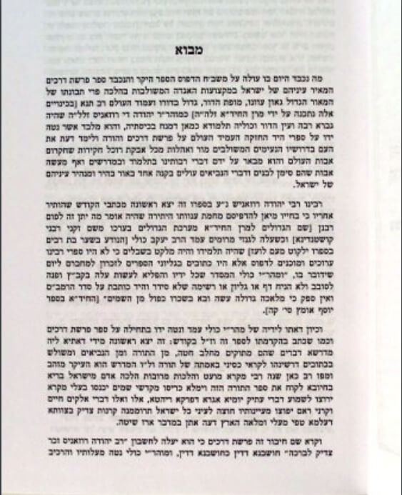 פרשת דרכים מנוקד