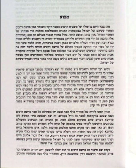 פרשת דרכים מנוקד