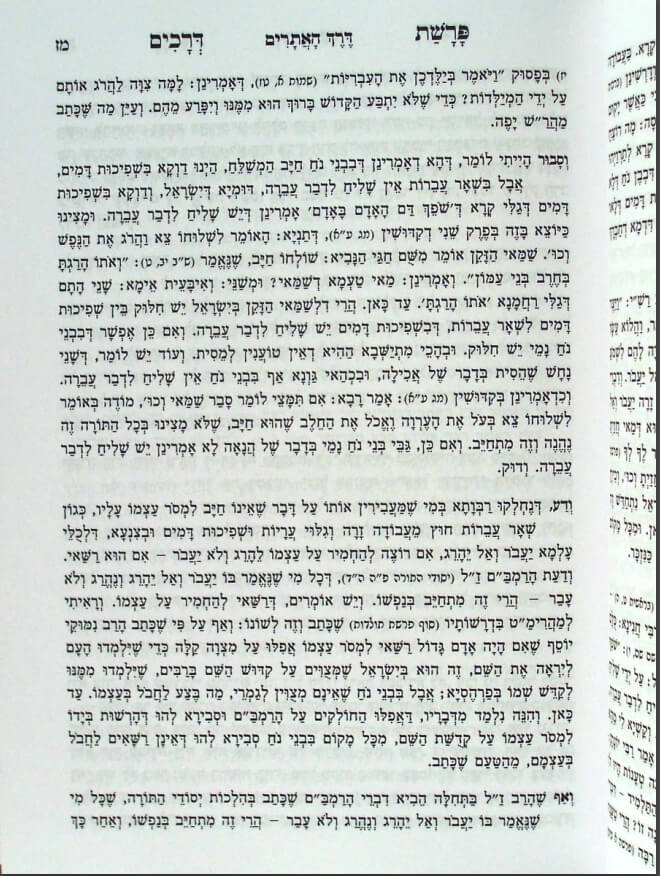 פרשת דרכים מנוקד