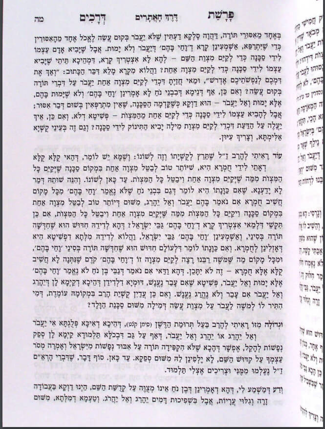 פרשת דרכים מנוקד