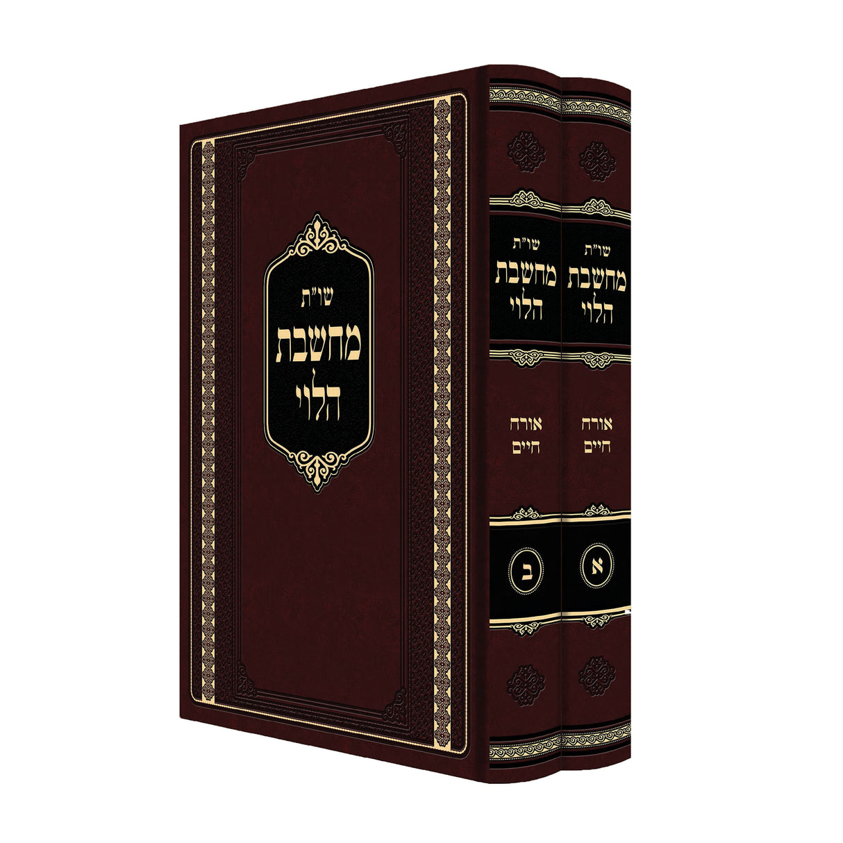 שו"ת מחשבת הלוי או"ח ב"כ - רבינו חיים מאיר הלוי וואזנר