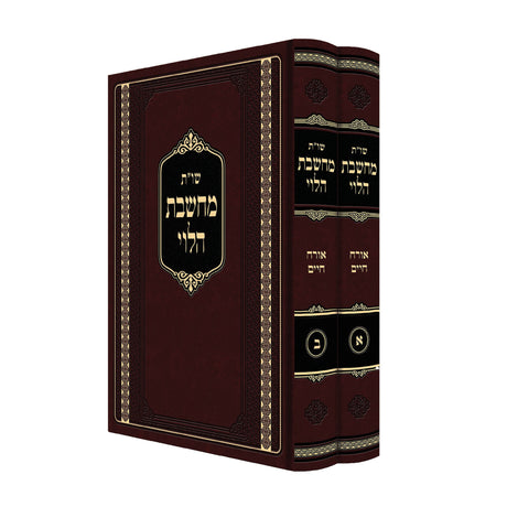 שו"ת מחשבת הלוי או"ח ב"כ - רבינו חיים מאיר הלוי וואזנר