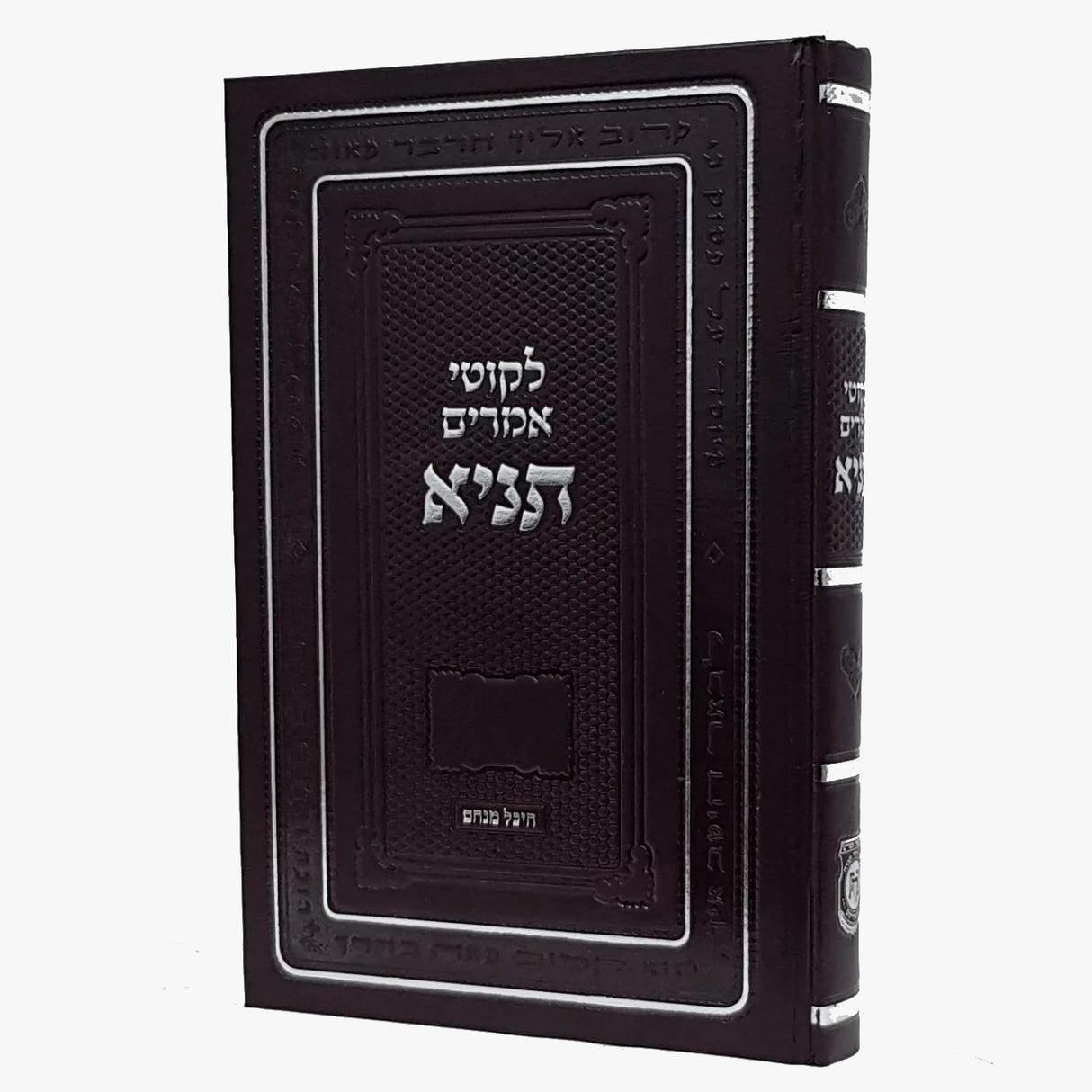 לקוטי אמרים תניא גדול - קה"ת