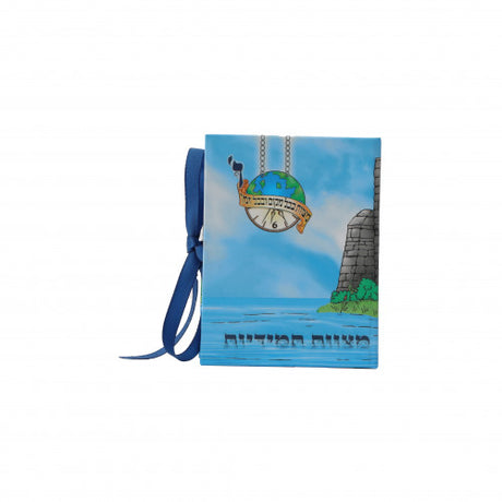 שש מצות תמידיות - בתוך קופסה ומחברת מצורף key chain