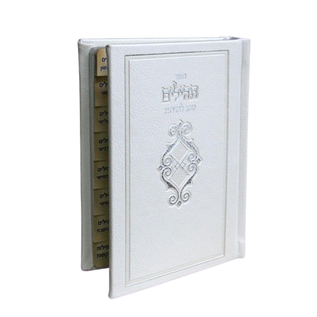 טוב להודות - סגולות ותפילות תהילים עם תחינות - וקסברגר White