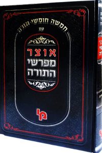 אוצר מפרשי התורה - במדבר א - מכון