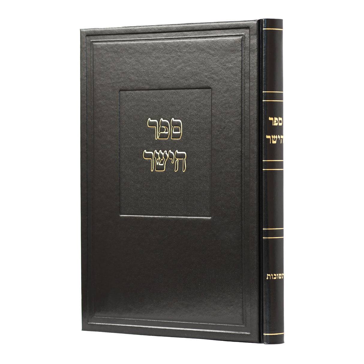 ספר הישר לר"ת חידושים  סדור חדש