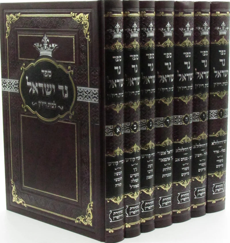 נר ישראל על התנ"ך ועוד ועם סיפורים ועוד ז"כ