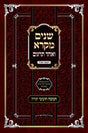 שנים מקרא ואחד תרגום שני כרכים - אונקלוס קאמארנא - הוצאת ואנוהו