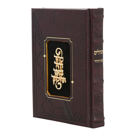 סדור השלם מלוכה בורדו - עוז והדר