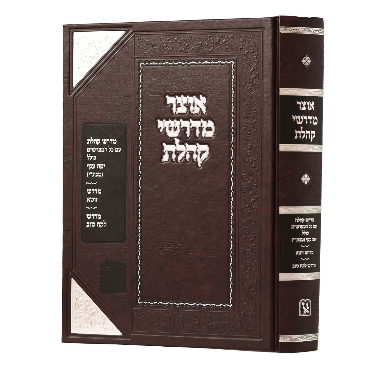 אוצר מדרשי קהלת - זכרון אהרן