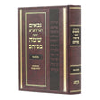 נ"ך המבואר שימה בפיהם - מלכים א' - קונטרס והראנו בבנינו