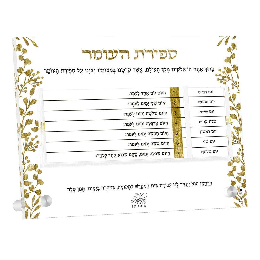 Gold Leaf Zahav Sefiras Haomer