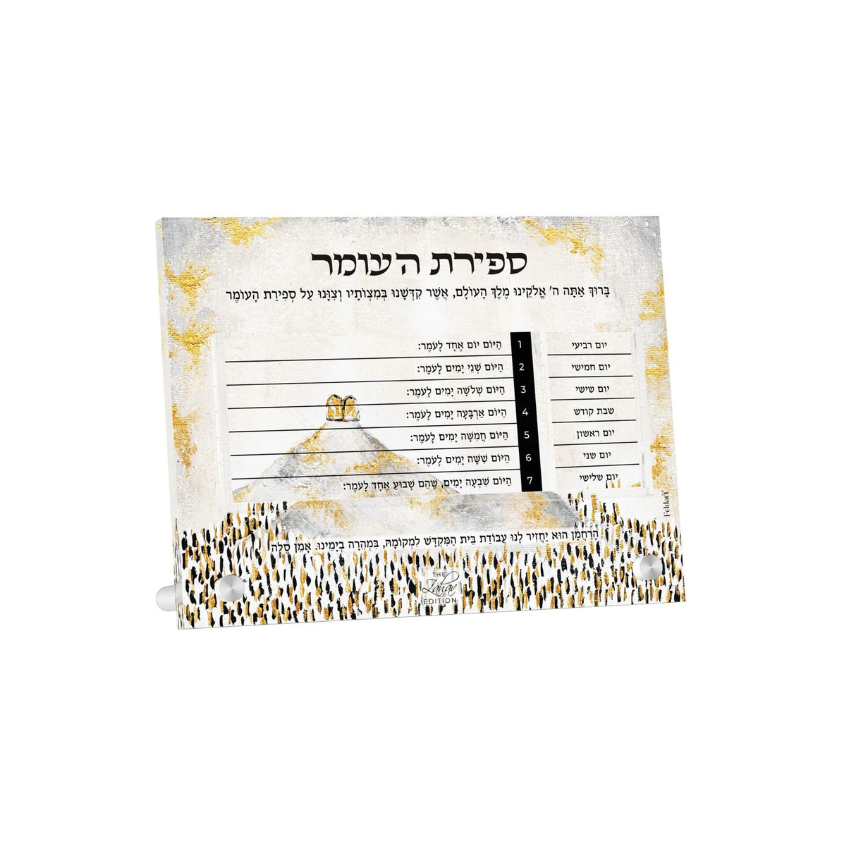 Har Sinai Zahav Sefiras Haomer