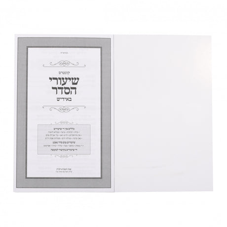 קונטרס שיעורי הסדר - אידיש