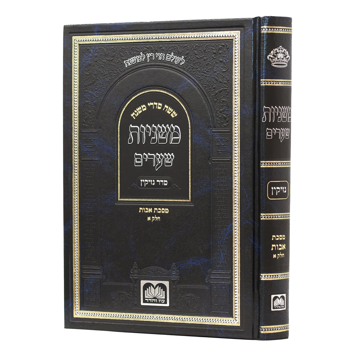 משניות שערים אבות א