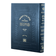 שולחן ערוך מתיבתא או"ח הלכות שבת (שא-שג) - עוז והדר