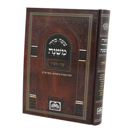 משנה לתלמידים סדר נזיקין - עוז והדר
