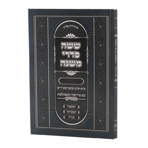 משניות כיס עם פירושה המשולשת באידיש מס' סוכה c/s