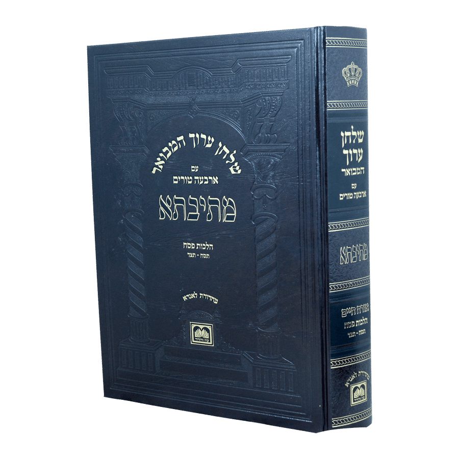 שולחן ערוך מתיבתא או"ח הלכות פסח ה (תסח-תצד)