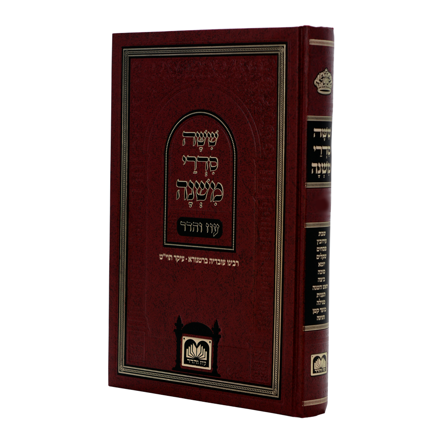 משניות לתלמידים - נשים עוז והדר