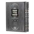 משניות עם פירושה המשולשת באידיש - מועד ב"כ