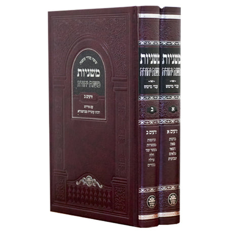 משניות משנת יהודה אידיש זרעים ב"כ - כפתור