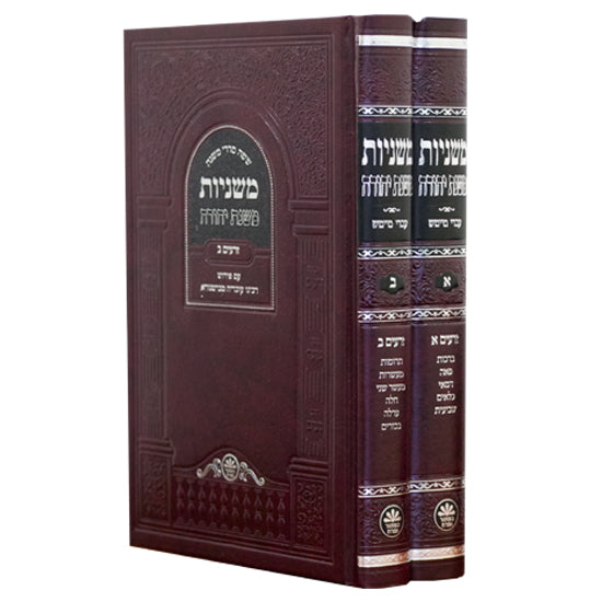 משניות משנת יהודה אידיש זרעים ב"כ - כפתור